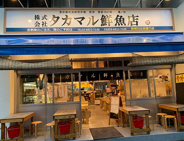 タカマル 鮮魚 店